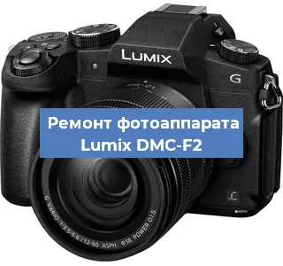 Замена линзы на фотоаппарате Lumix DMC-F2 в Екатеринбурге